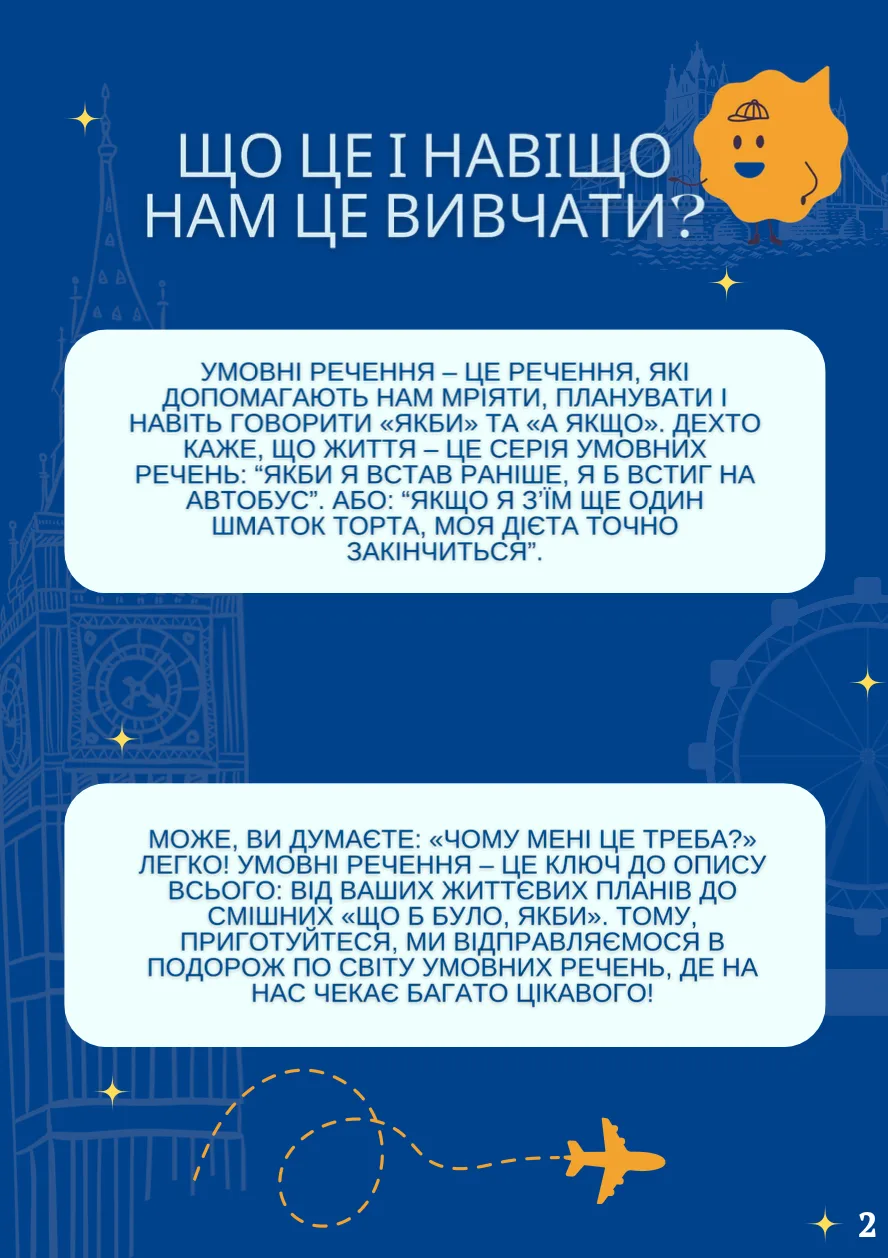 Сторінка 2